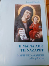 Η Μαρία από τήν Ναζαρέτ