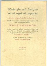 Ανάστιξη του θρύλου για τα νεφρά της πολιτείας