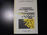Ο κοινωνικός προγραμματισμός στην αυτοδιαχείριση