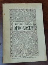 Ορθοδοξία, τεύχος β', Απρίλιος - Μάιος - Ιούνιος 1955