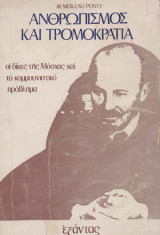 Ανθρωπισμός και Τρομοκρατία