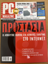 PC Magazine Ελληνική Έκδοση - Τεύχος 23 - Φεβρουάριος 2003
