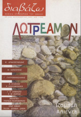 Διαβάζω τεύχος 355 - Λωτρεαμόν