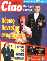 Περιοδικό Ciao τεύχος 12