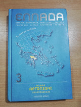 Ελλάδα 3: Νομός Αργολίδας