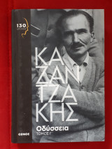Οδύσσεια τομος Γ