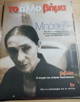 Το άλλο Βήμα 8 Ιουλίου 2001