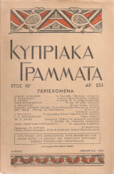 Κυπριακά γράμματα, Έτος Ιθ', Αρ.233, Νοέμβριος 1954