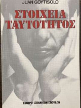 Στοιχεία ταυτότητας