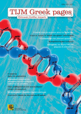 The International Journal of Medicine Greek Pages ( Ελληνικές Σελίδες Ιατρικής) , Τόμος 1, Τεύχος 1