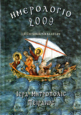 Ημερολόγιο 2009
