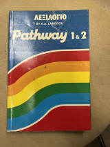 Pathway 1 & 2 λεξιλόγιο