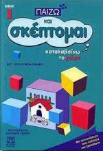 Καταλαβαίνω το χώρο: Με αυτοκόλλητα που κολλούν και ξεκολλούν