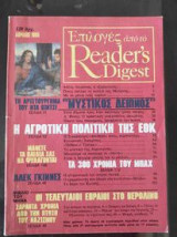 Επιλογες απο το Reader's Digest - τεύχος 4 Απριλιος 1985