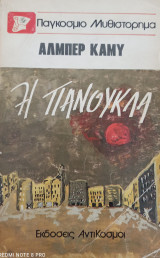 Η Πανούκλα