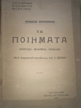 Τα ποιήματα