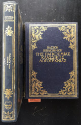 Άννα Καρένινα/ Ο φιλαράκος/ Ο θάλαμος νο6. Βασική βιβλιοθήκη της παγκόσμιας κλασικής λογοτεχνίας