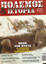 Πολεμος και ιστορια τευχος 81