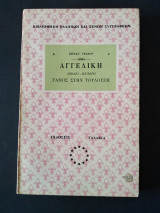Αγγελική - Γάμος στην Τουλούζη [Βιβλίο Δεύτερο]