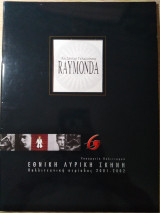 Εθνική Λυρική Σκηνή, Raymonda, Αλεξάντερ Γκλαζούνοφ