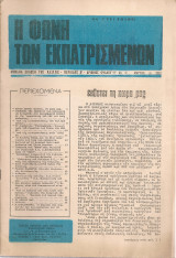 Η φωνή των εκπατρισμένων, αρ.φύλλου 66, Μάρτιος 1981