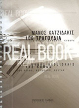 Μάνος Χατζιδάκις, 32 κινηματογραφικά: Για πιάνο, αρμόνιο, κιθάρα