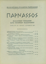 Παρνασσός, αρ. 3, Ιούλιος-Σεπτέμβριος 1987