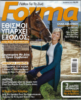 Περιοδικό Forma, Νοέμβριος 2010
