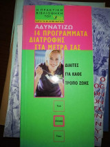 Αδυνατιζω: 14 Προγράμματα Διατροφής στα Μέτρα σας
