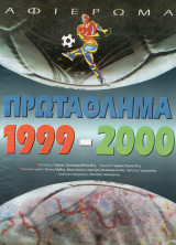 Πρωτάθλημα Ποδοσφαίρου Ελλάδας 1999-2000