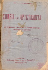 Χημεία και ορυκτολογία