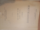 Εκτελεσις Πολ.Δικ.Αρθρα 854-884