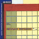 Νικόλαος Μητσάκης 1899-1941: Απόπειρα μονογραφίας