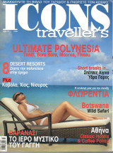 Icons Traveller τεύχος 23 - μάιος 2007
