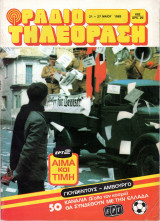 Περιοδικό Ραδιοτηλεόραση τεύχος 692