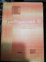 Μαθηματικά Ιι Γ' Λυκείου