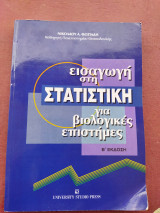 Εισαγωγή στην στατιστική για βιολογικές επιστήμες