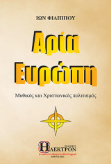 Αρία Ευρώπη: Μυθικός και Χριστιανικός πολιτισμός