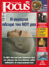 Περιοδικό Focus - No 40- Ιούνιος 2003