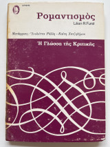 Ρομαντισμός