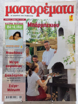 Μαστορέματα τεύχος 87