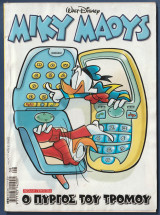 Μίκυ Μάους, Walt Disney, Αρ. Τεύχους 2223