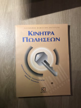 Κίνητρα πωλήσεων: Αποτελεσματική καθοδήγηση ομάδας πωλητών