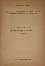 Άλφρεντ Τέννυσον ο Οδύσσειας