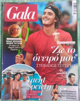Περιοδικό Gala τεύχος 8