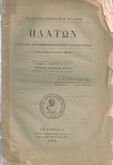 Πλάτων, τόμος Γ', τεύχος Α' - Γ' Ιανουάριος - Μάρτιος 1888