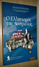 Ο Ελληνισμός της Αυστραλίας [Δίγλωσση Έκδοση]