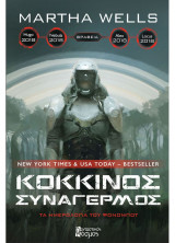 Κόκκινος συναγερμός