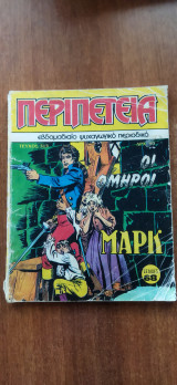 Περιπέτεια 313