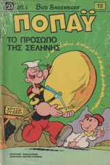 Ποπαυ 13 (1973)